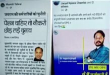 व्हाट्सएप, फेसबुक व सोशल मीडिया पर खूब वायरल हो रहा ओपीएस का मुद्दा