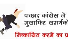 पच्छाद : पच्छाद कांग्रेस ने भेजा निष्कासितों की पहली सूची का प्रस्ताव