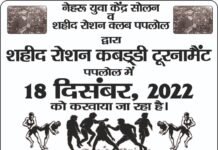 सोलन : कंडाघाट के पपलोल गांव में किया जा रहा कबड्डी टूर्नामेंट का आयोजन