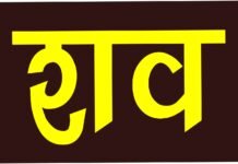 मंडी : खेत में काम करने गया था व्यक्ति पानी के टैंक में मिली लाश