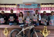 सिरमौर : 26 फरवरी से 03 मार्च तक सिरमौर क्रिकेट कप टूर्नामेंट का होगा आयोजन