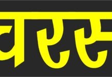 रामपुर : सनारसा में चरस के साथ दबोचा युवक, मामला दर्ज