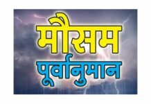 मंडी : 24 से 26 मई तक मंडी जिला में मौसम खराब रहने का पूर्वानुमान