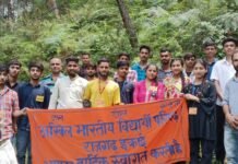 राजगढ़ : अखिल भारतीय विद्यार्थी परिषद राजगढ़ इकाई द्वारा किया गया वृक्षारोपण