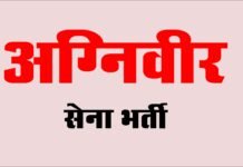 शिमला : 03 से 09 सितम्बर के मध्य होगा अग्निवीर सेना भर्ती का आयोजन