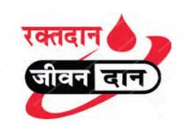 संत निरंकारी मिशन द्वारा 27 जुलाई को होगा रक्तदान शिविर का आयोजन