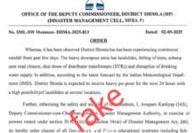 फेक अधिसूचना वायरल करने पर दर्ज होगी एफआईआर – जिलाधीश शिमला ने एसपी शिमला को दिए निर्देश