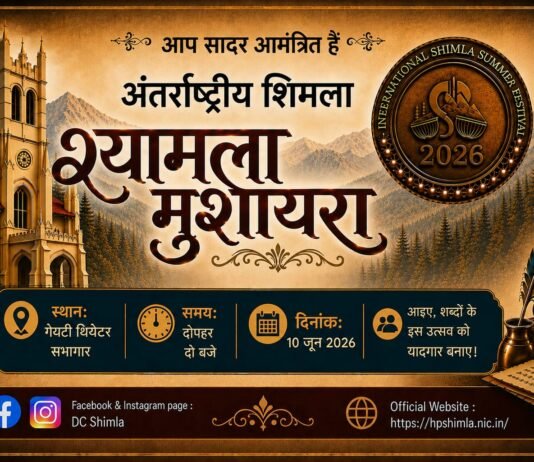 अंतर्राष्ट्रीय शिमला ग्रीष्मोत्सव-2026 के अंतर्गत हिंदी एवं पहाड़ी कवि सम्मेलन का आयोजन